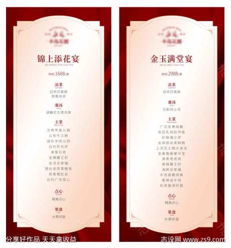 酒店年夜饭宴会菜单海报-采灵感-https://www.cailinggan.com/
