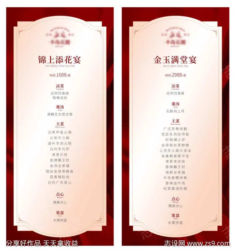 酒店年夜饭宴会菜单海报-采灵感-cailinggan.com