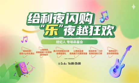 夜闪购背景板-采灵感-https://www.cailinggan.com/