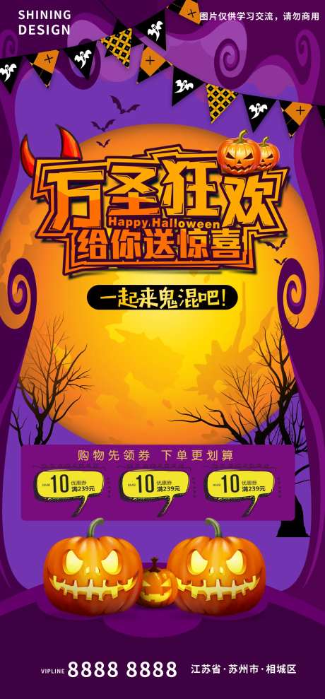 万圣狂欢送惊喜宣传海报-采灵感-https://www.cailinggan.com/