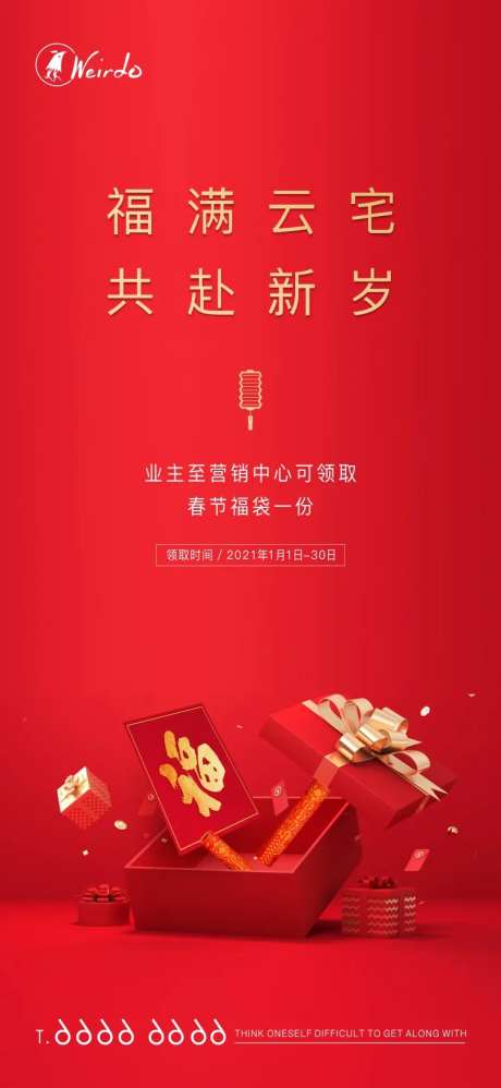 新年送春联业主好礼-采灵感-https://www.cailinggan.com/