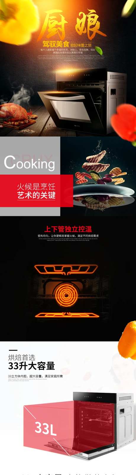 烤箱电商详情页-采灵感-https://www.cailinggan.com/