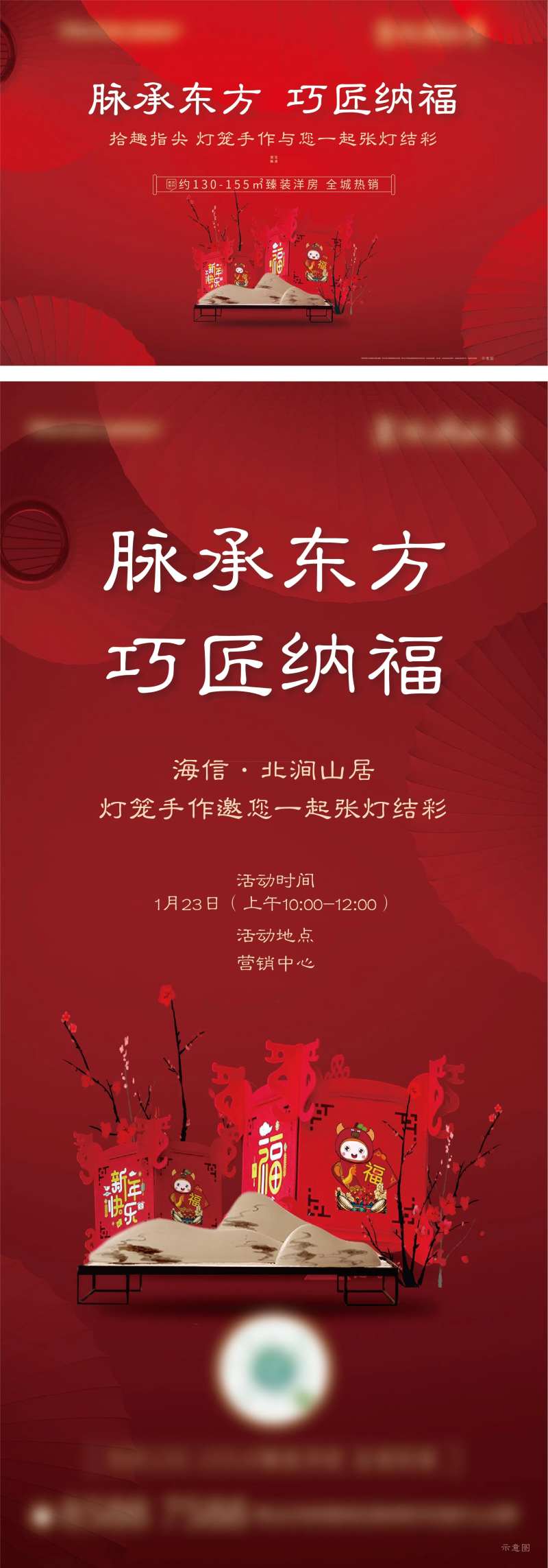 地产灯笼DIY活动海报-采灵感-cailinggan.com