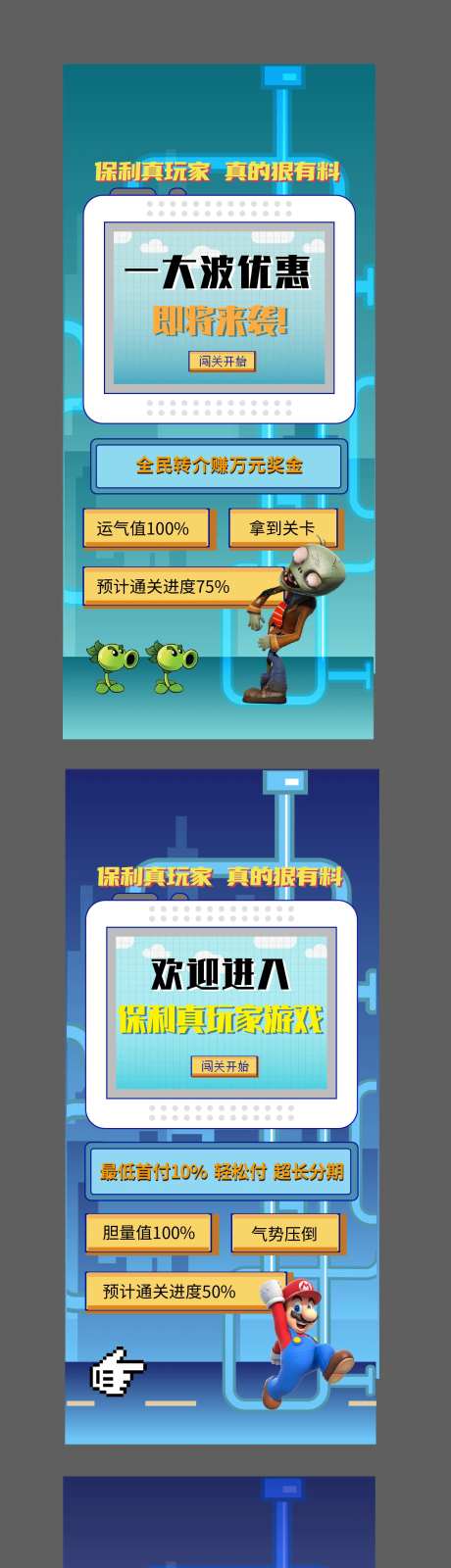 真会玩游戏刷屏海报-采灵感-https://www.cailinggan.com/