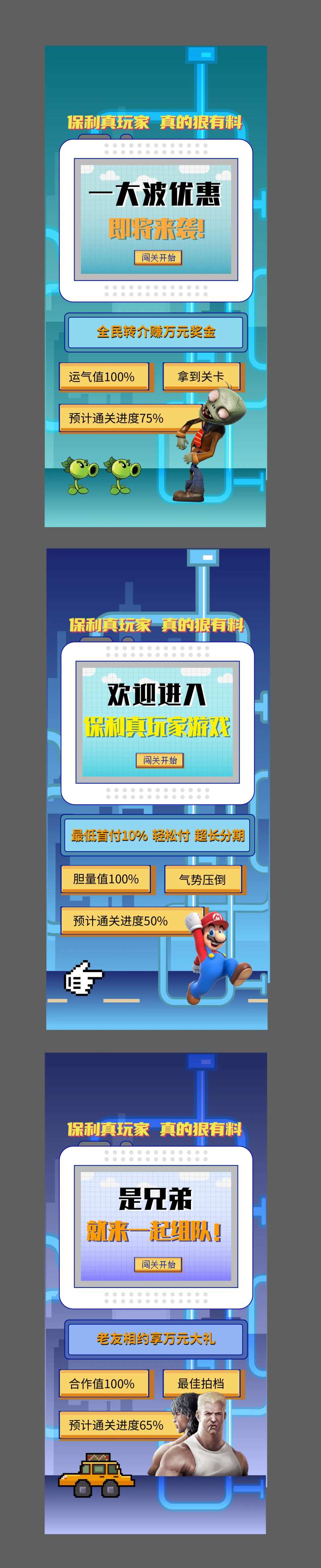 真会玩游戏刷屏海报-采灵感-cailinggan.com