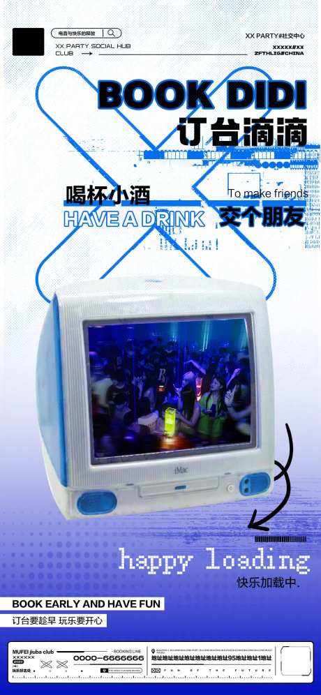 酒吧日常玩乐邀约饮酒撩客海报-采灵感-https://www.cailinggan.com/