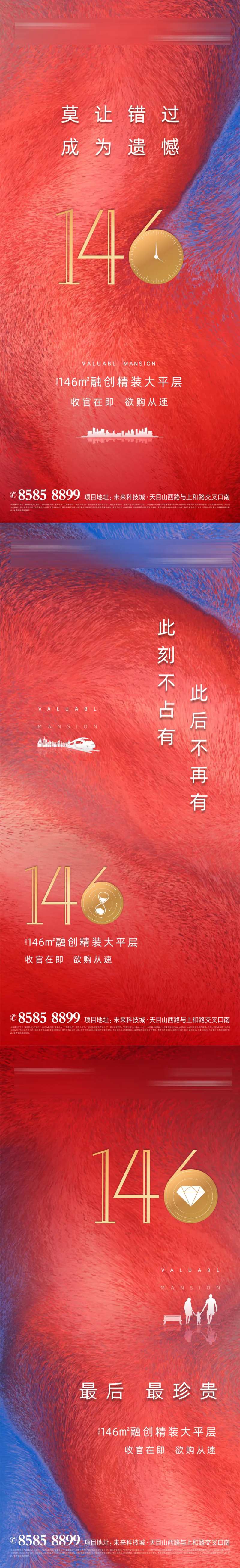 收官之作系列海报-采灵感-cailinggan.com