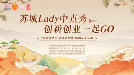 中式糕点会主画面-采灵感-https://www.cailinggan.com/