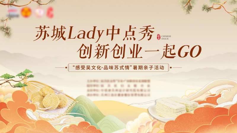 中式糕点会主画面-采灵感-cailinggan.com