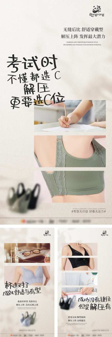 文胸产品推广海报-采灵感-https://www.cailinggan.com/