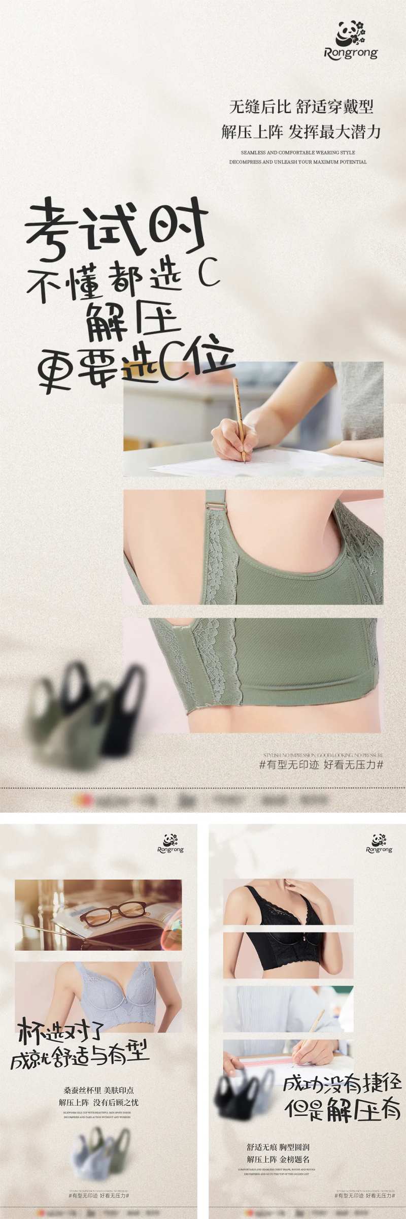 文胸产品推广海报-采灵感-cailinggan.com