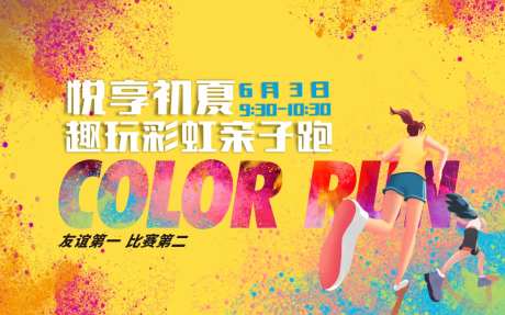 亲子跑活动背景板-采灵感-https://www.cailinggan.com/