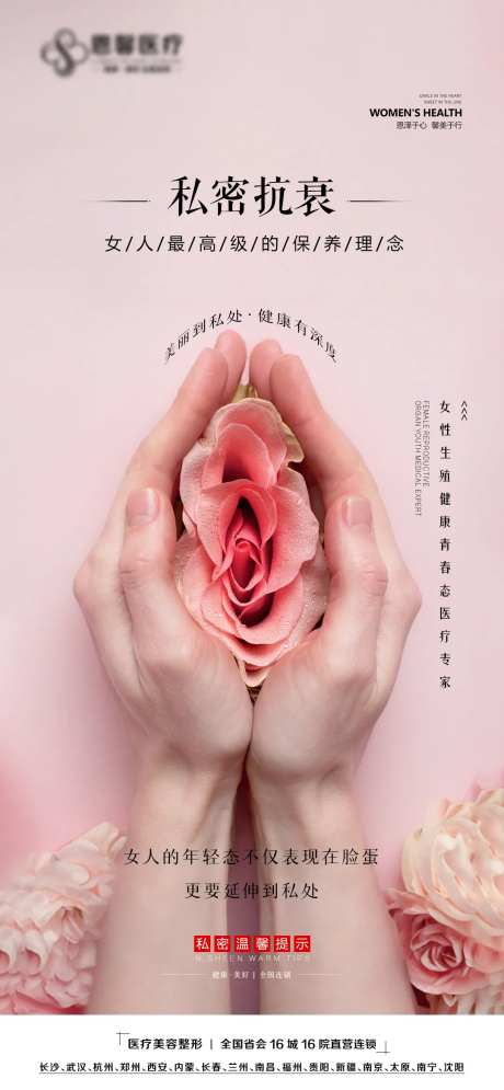 女性生殖抗衰海报-采灵感-https://www.cailinggan.com/