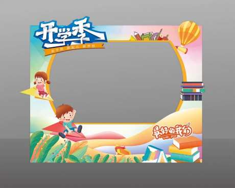 拍照打卡框-采灵感-https://www.cailinggan.com/