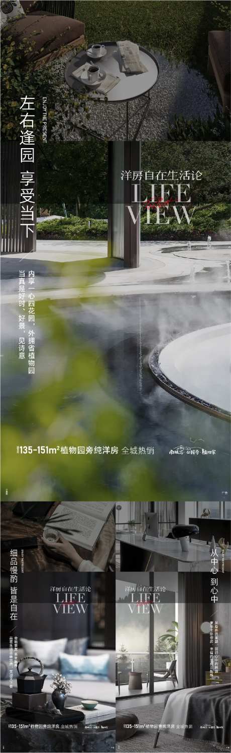 地产洋房生活观系列海报-采灵感-https://www.cailinggan.com/