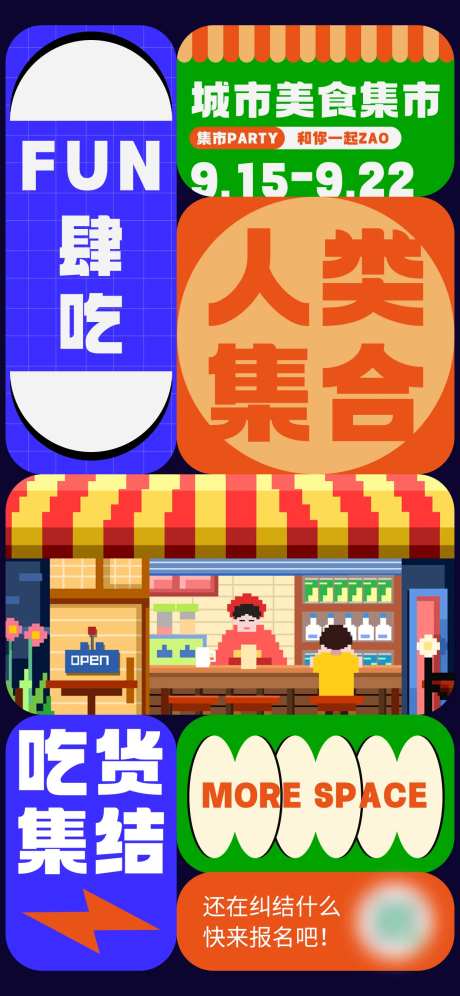917吃货城市美食集市宣传海报-采灵感-https://www.cailinggan.com/