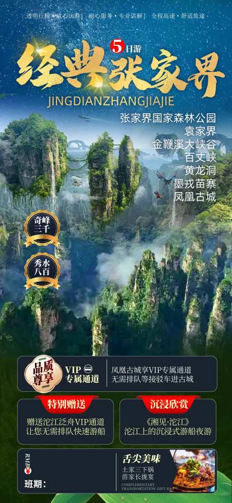 经典张家界-采灵感-https://www.cailinggan.com/