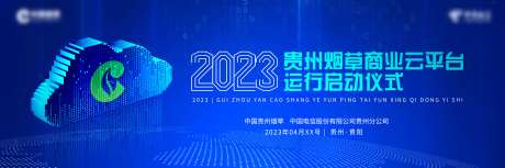 科技活动主视觉KV中国贵州烟草   -采灵感-https://www.cailinggan.com/