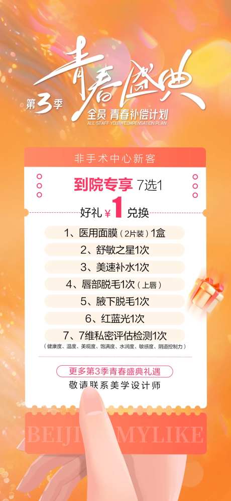 青春盛典到院专享海报-采灵感-https://www.cailinggan.com/