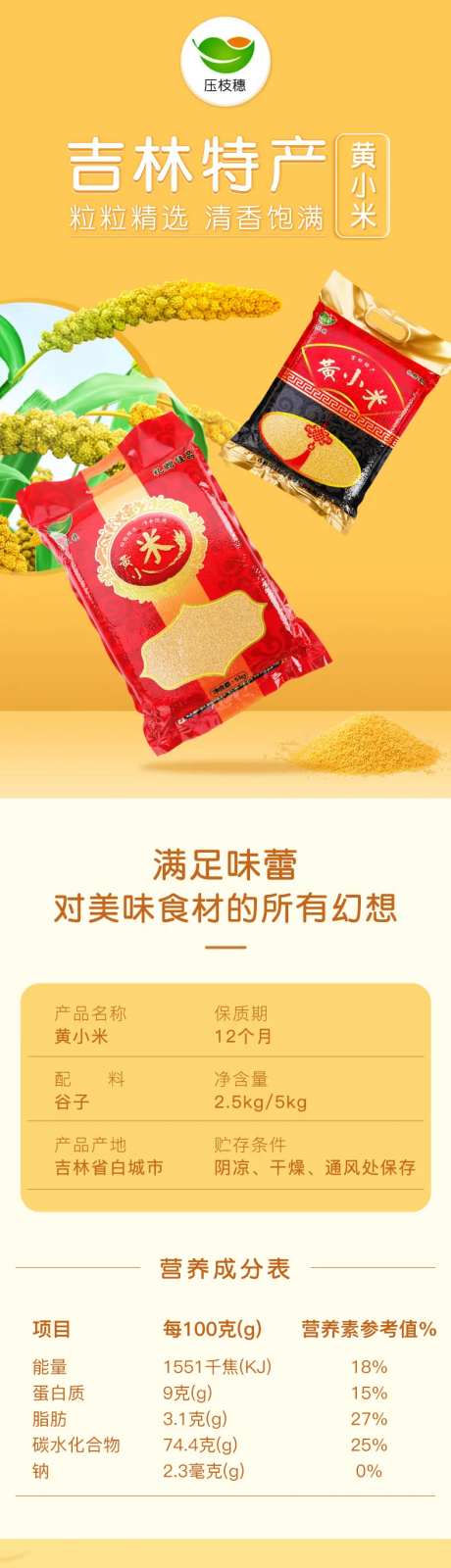 黄小米详情页-采灵感-https://www.cailinggan.com/