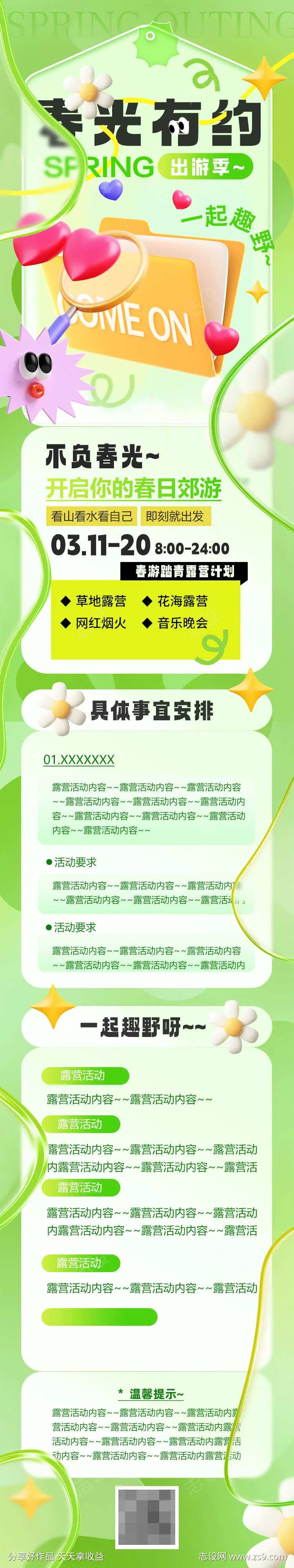 露营长图公众号假期出游-采灵感-cailinggan.com