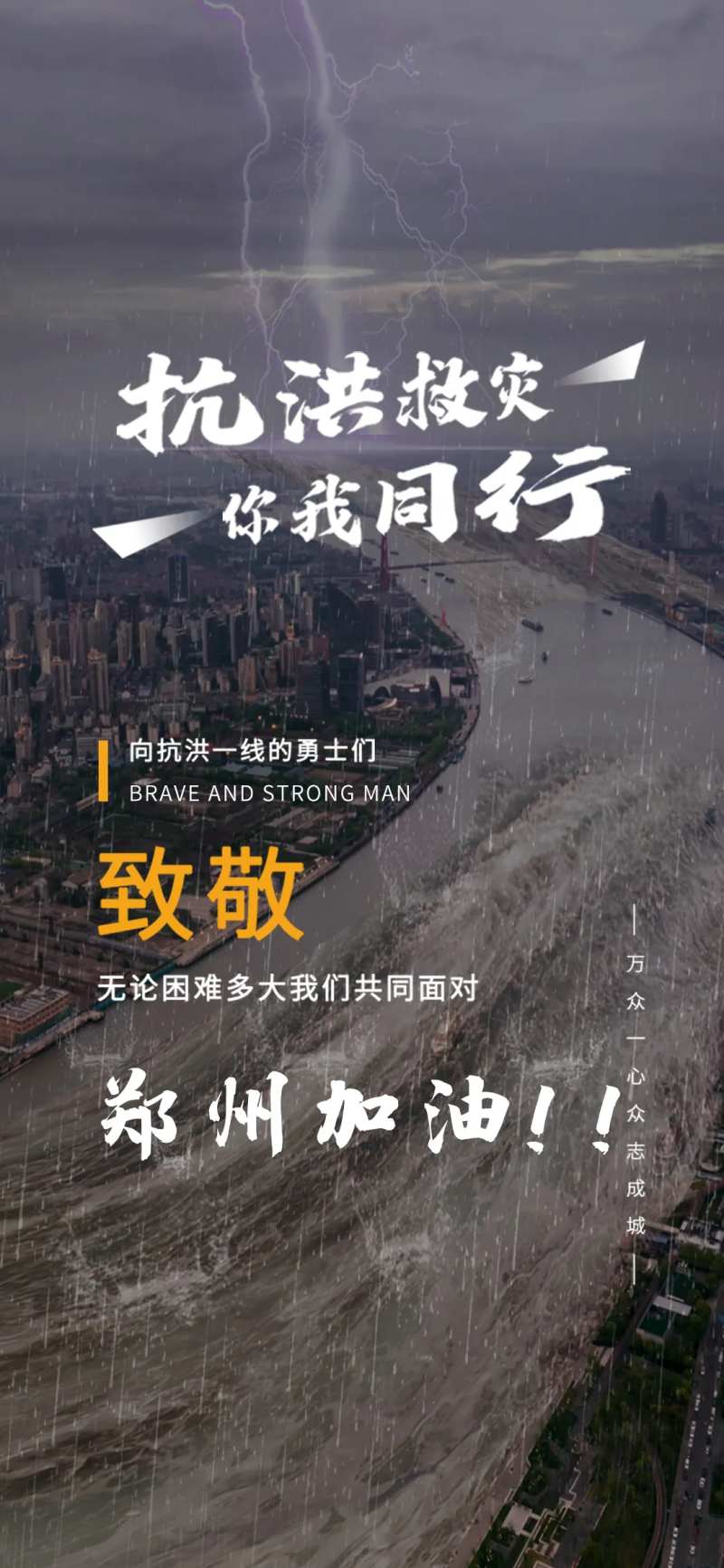 河南抗洪郑州-采灵感-cailinggan.com