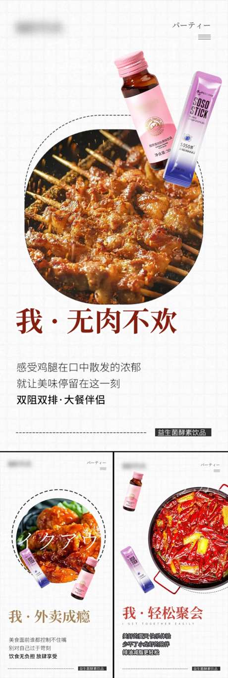 益生菌酵素果冻减肥火锅炸鸡红烧肉海报-采灵感-https://www.cailinggan.com/