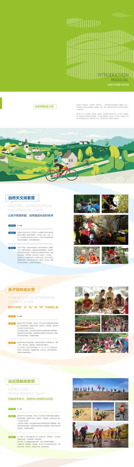 绿色青少年色块户外培训拓展手册-采灵感-https://www.cailinggan.com/