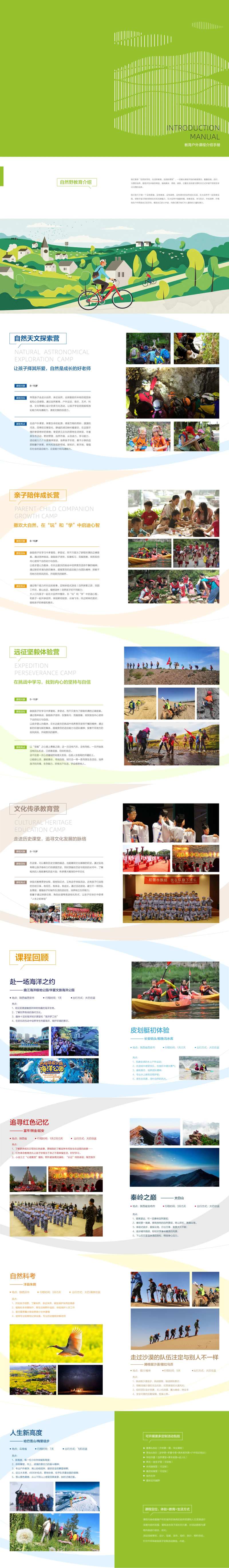 绿色青少年色块户外培训拓展手册-采灵感-cailinggan.com