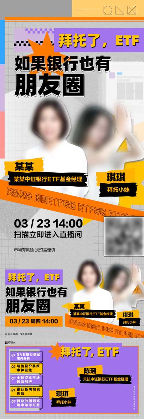 艺术风直播间长图海报-采灵感-https://www.cailinggan.com/