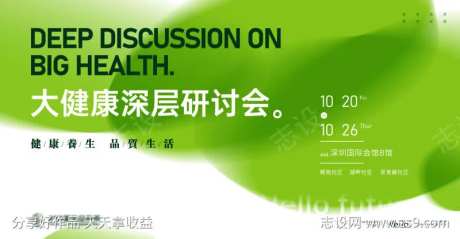 大健康医疗深层研讨会主视觉kv-采灵感-https://www.cailinggan.com/