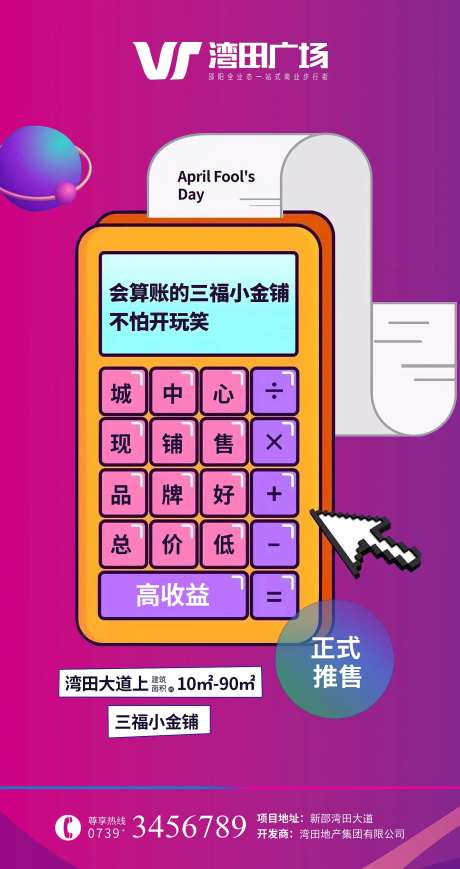 商业广场小金铺微信海报-采灵感-https://www.cailinggan.com/