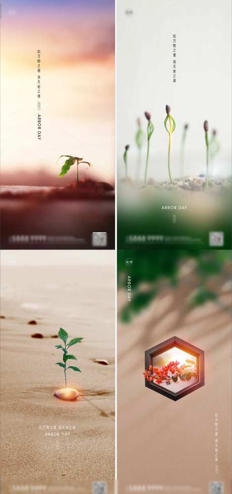 植树节希望发芽地产海报-采灵感-https://www.cailinggan.com/