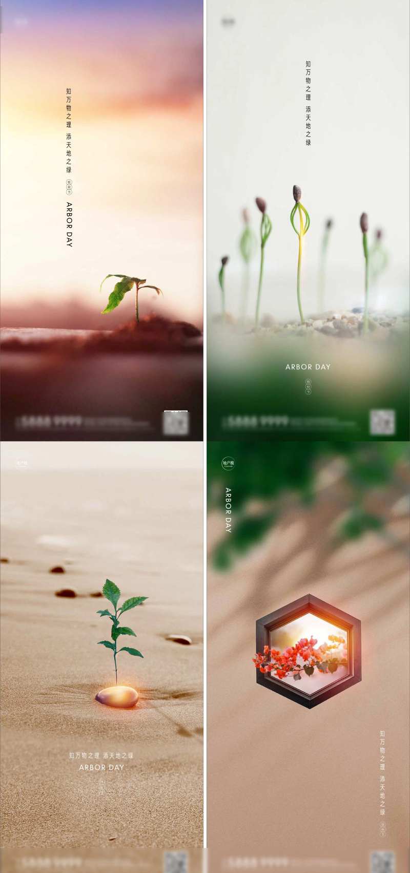 植树节希望发芽地产海报-采灵感-cailinggan.com