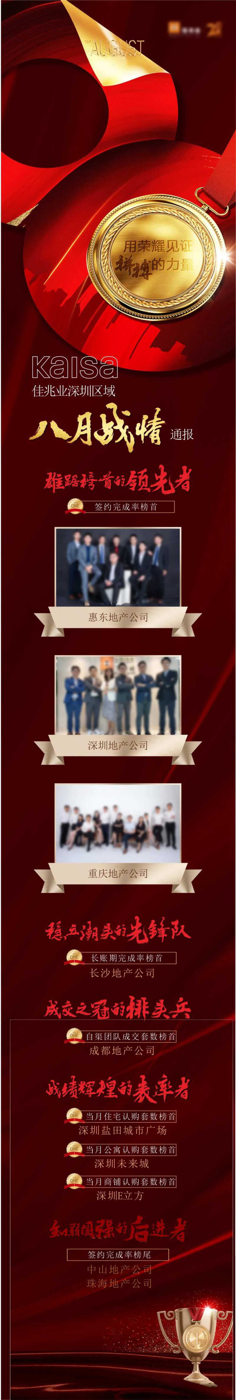 战报喜报-采灵感-cailinggan.com