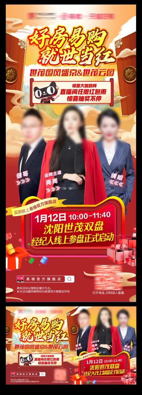 就世当红直播海报-采灵感-https://www.cailinggan.com/