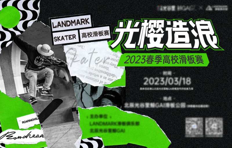 滑板赛活动 KV-采灵感-cailinggan.com