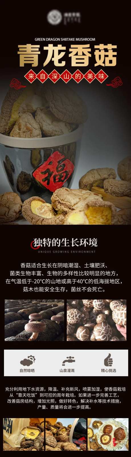 香菇详情页-采灵感-https://www.cailinggan.com/