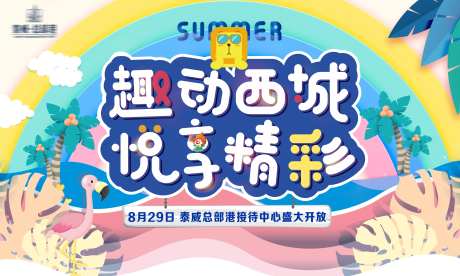 地产开放活动展板-采灵感-https://www.cailinggan.com/