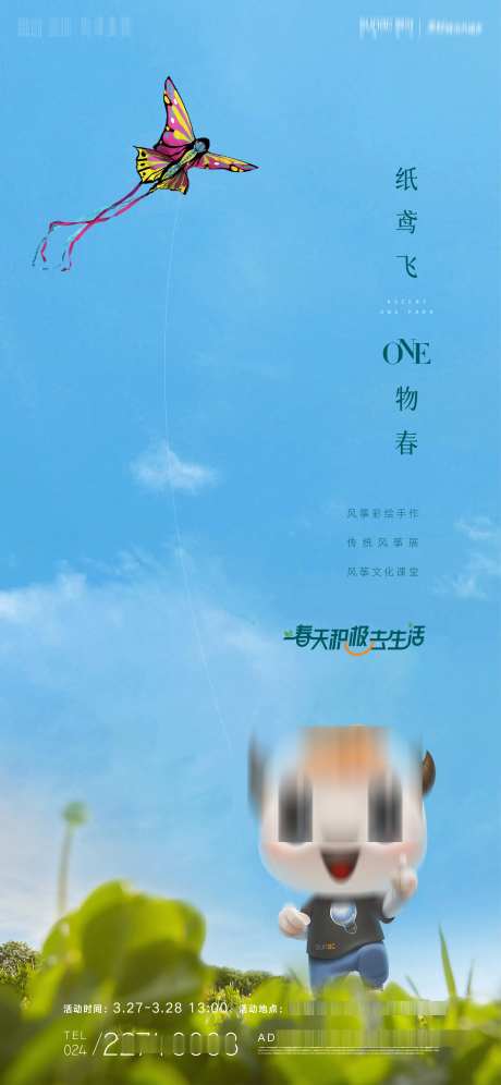 房地产春天放风筝大赛活动海报-采灵感-https://www.cailinggan.com/