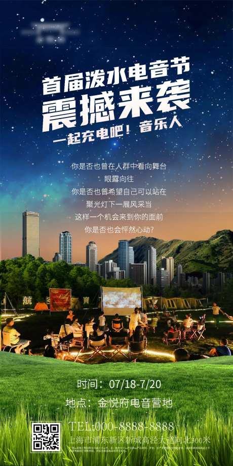 泼水电音节海报-采灵感-https://www.cailinggan.com/
