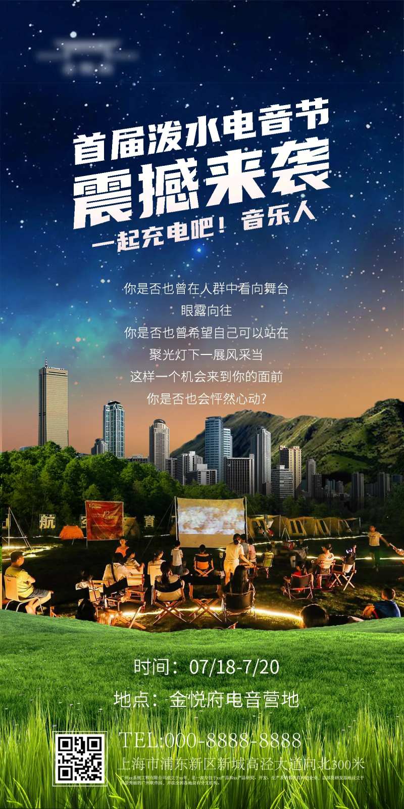 泼水电音节海报-采灵感-cailinggan.com