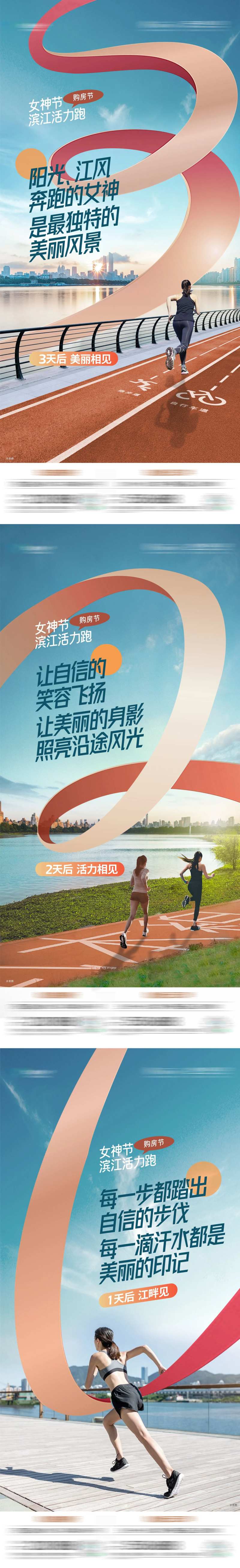 滨江跑步倒计时活动系列海报-采灵感-cailinggan.com