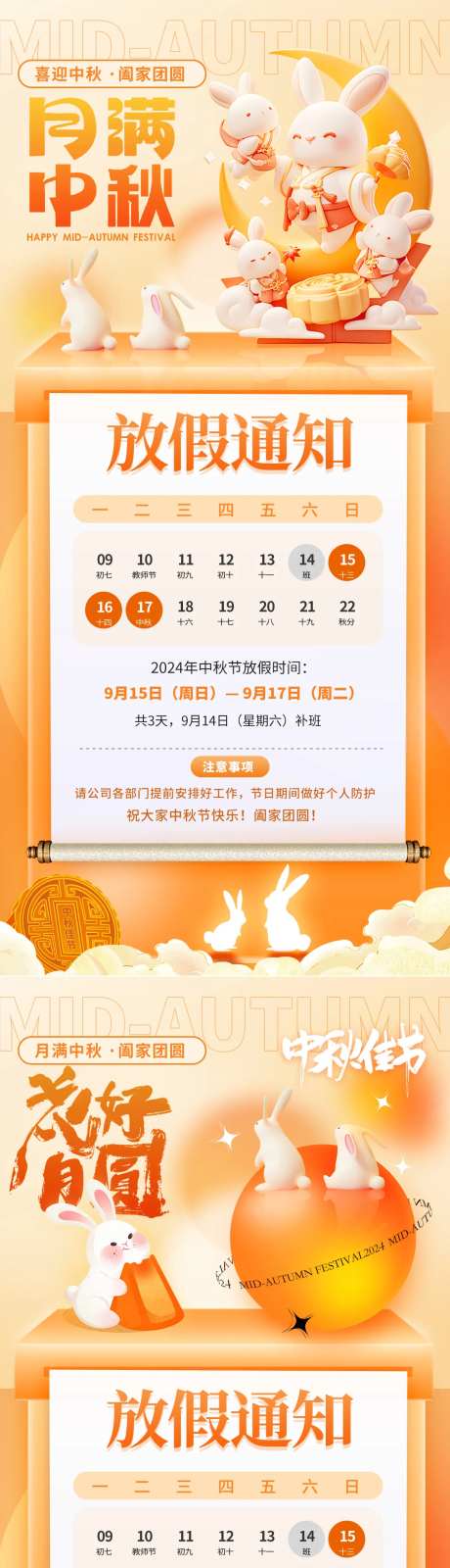 中秋节C4D卡通兔子放假通知海报-采灵感-https://www.cailinggan.com/