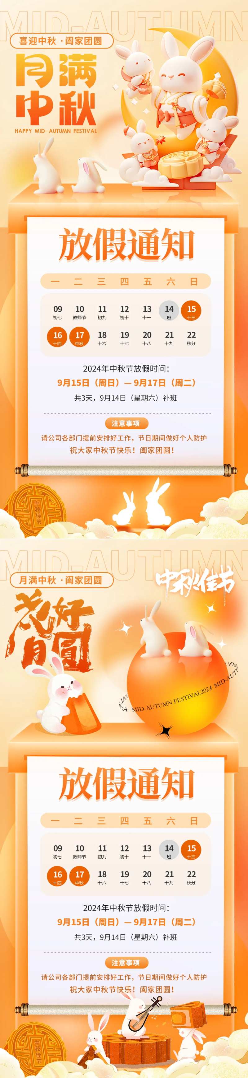 中秋节C4D卡通兔子放假通知海报-采灵感-cailinggan.com