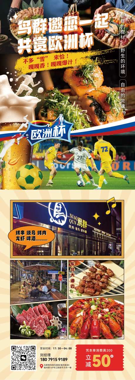 烧烤店烧鸟店长图-采灵感-https://www.cailinggan.com/