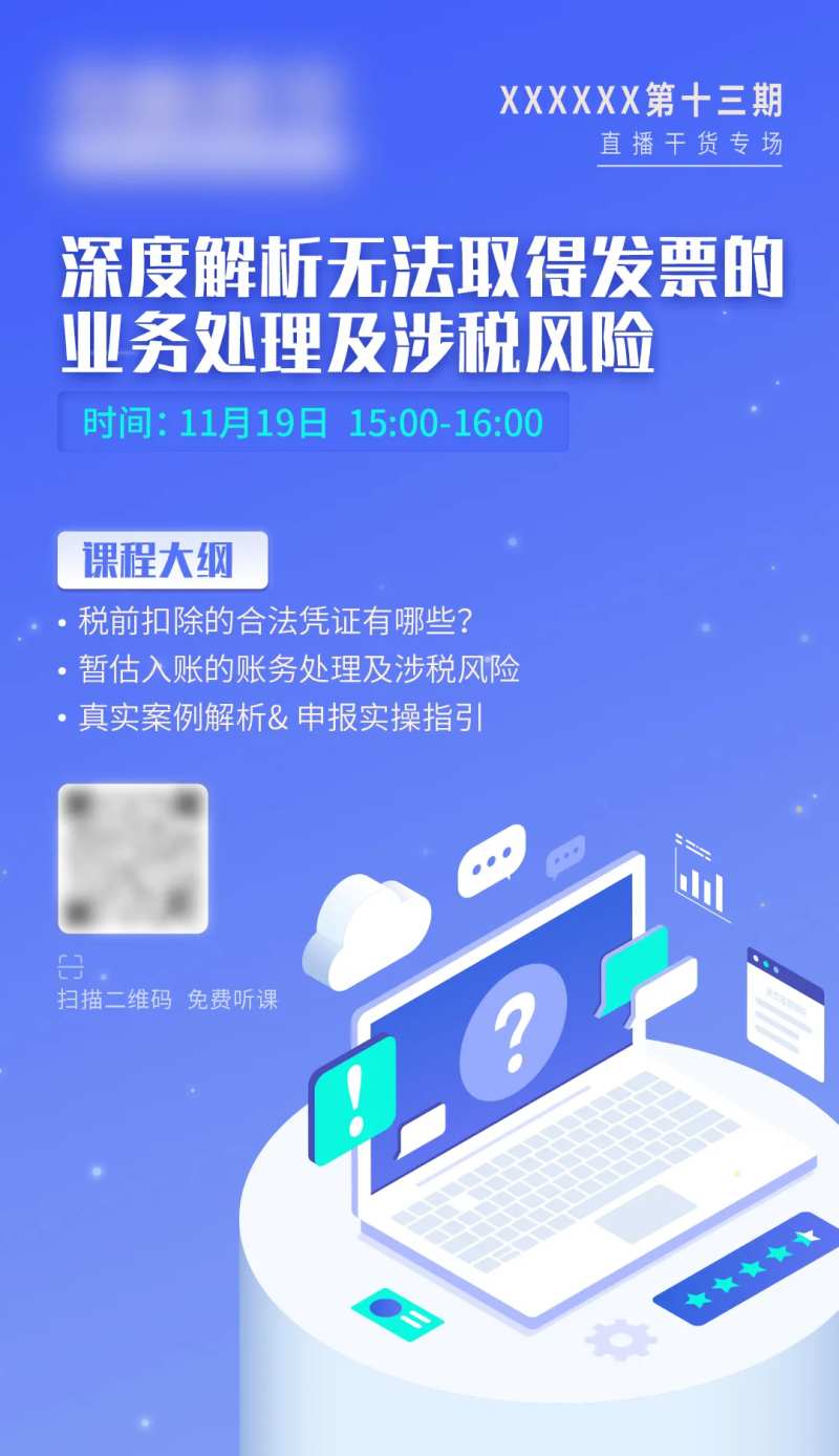 税务直播海报-采灵感-cailinggan.com