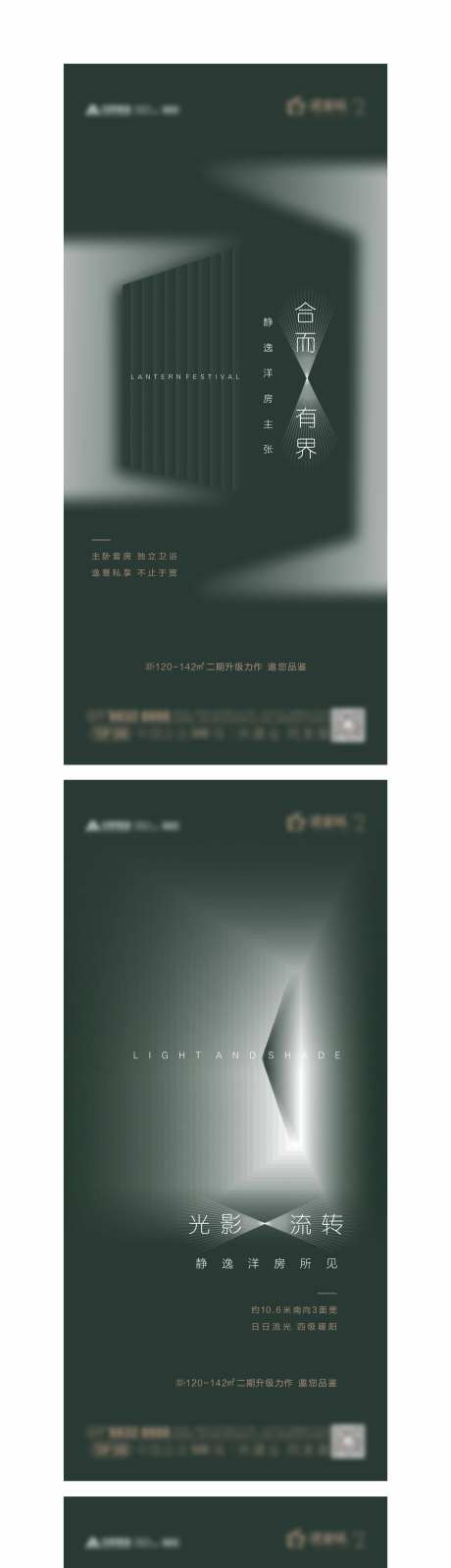 简洁大气光效地产刷屏海报-采灵感-https://www.cailinggan.com/