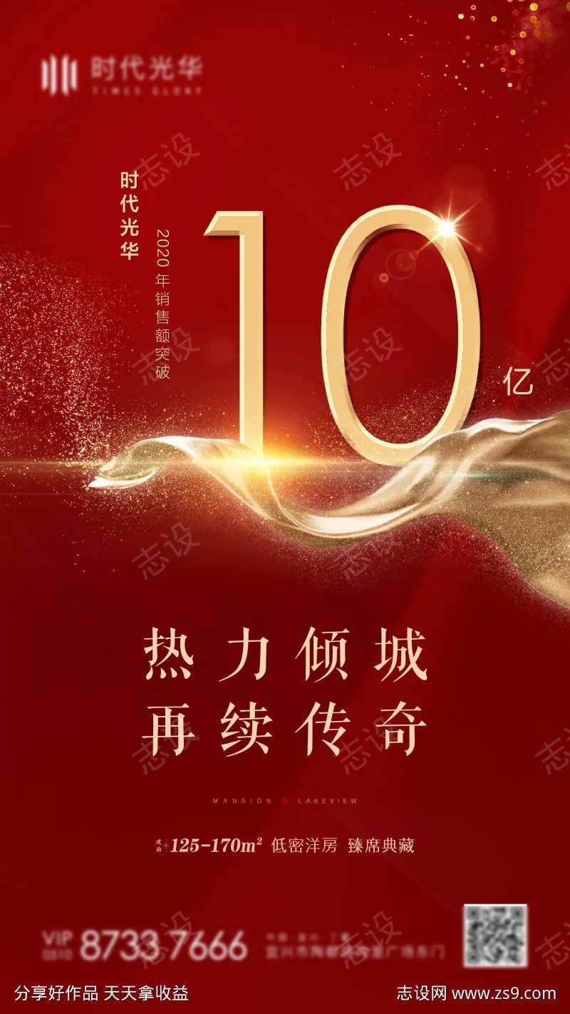 热力倾城热销海报-采灵感-cailinggan.com