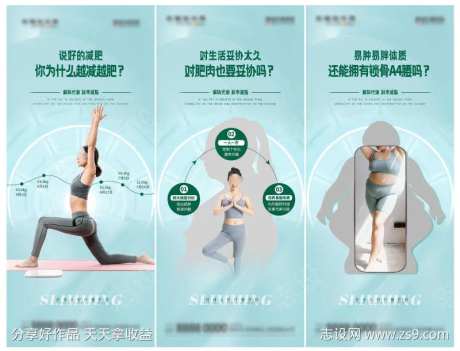 微商医美减肥减脂塑形促销海报-采灵感-https://www.cailinggan.com/